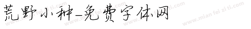荒野小种字体转换