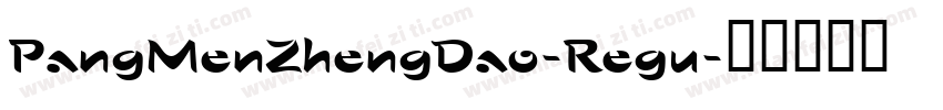 PangMenZhengDao-Regu字体转换
