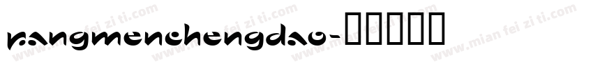 pangmenchengdao字体转换