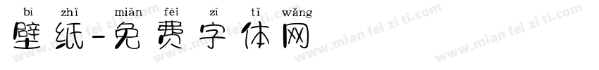 壁纸字体转换