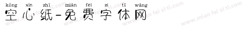 空心纸字体转换
