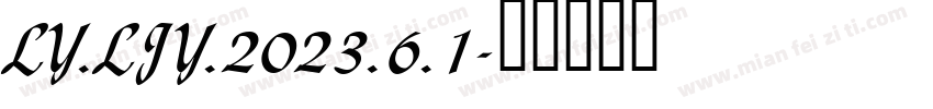 LY.LJY.2023.6.1字体转换