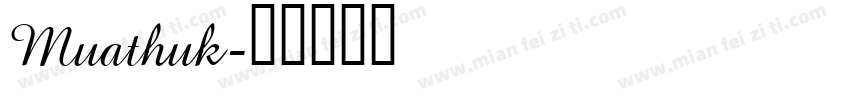 Muathuk字体转换