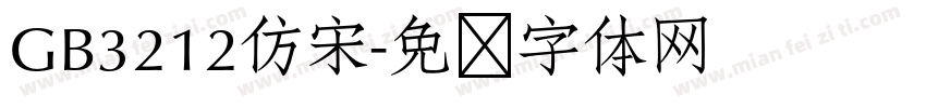 GB3212仿宋字体转换