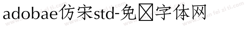 adobae仿宋std字体转换