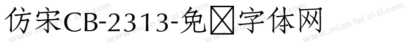 仿宋CB-2313字体转换