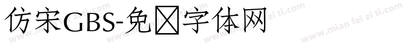 仿宋GBS字体转换