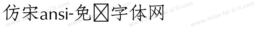 仿宋ansi字体转换