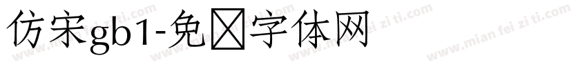 仿宋gb1字体转换