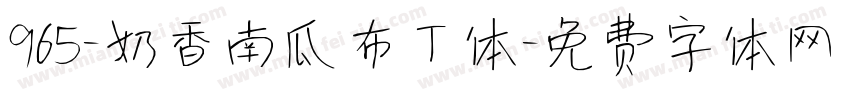 965-奶香南瓜布丁体字体转换