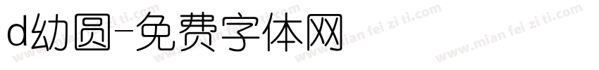 d幼圆字体转换