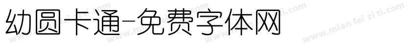 幼圆卡通字体转换