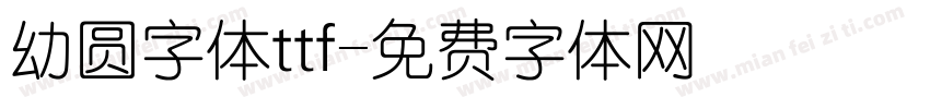 幼圆字体ttf字体转换