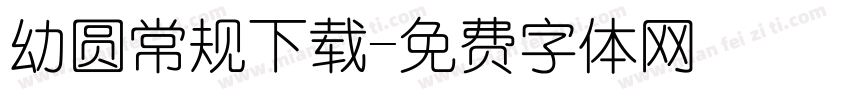 幼圆常规下载字体转换