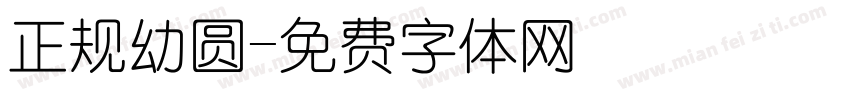 正规幼圆字体转换