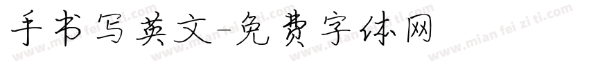 手书写英文字体转换