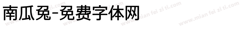 南瓜兔字体转换