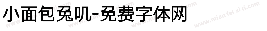 小面包兔叽字体转换