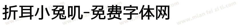 折耳小兔叽字体转换
