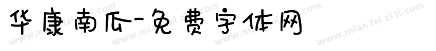 华康南瓜字体转换