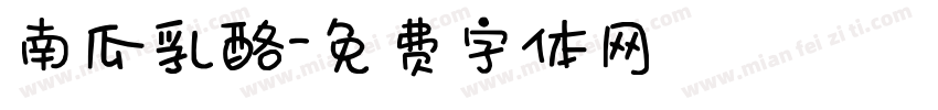 南瓜乳酪字体转换