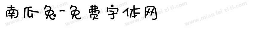 南瓜兔字体转换