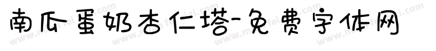 南瓜蛋奶杏仁塔字体转换
