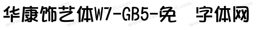 華康飾藝體W7-GB5字体转换