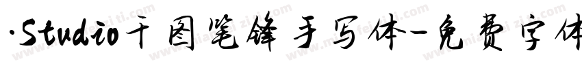 ·Studio千图笔锋手写体字体转换