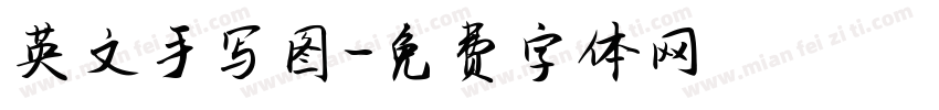 英文手写图字体转换