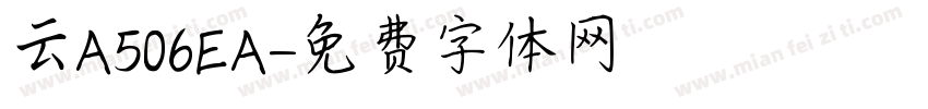 云A506EA字体转换