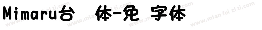 Mimaru台标圆体字体转换