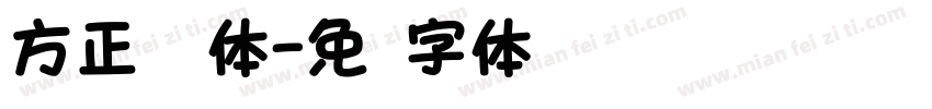 方正兰圆体字体转换