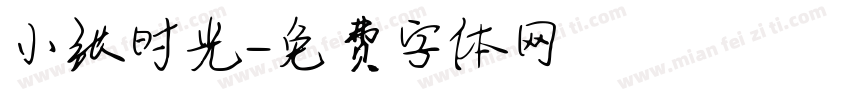 小张时光字体转换
