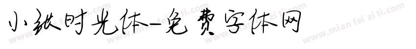 小张时光体字体转换