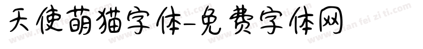 天使萌猫字体字体转换