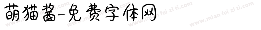 萌猫酱字体转换