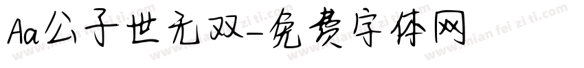 Aa公子世无双字体转换