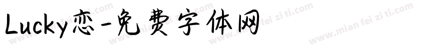 Lucky恋字体转换