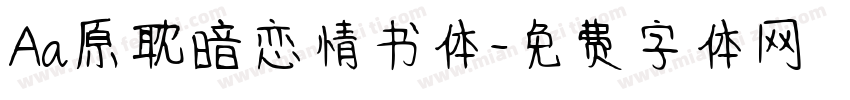 Aa原耽暗恋情书体字体转换