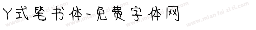 Y式笔书体字体转换
