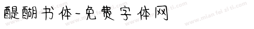 醍醐书体字体转换