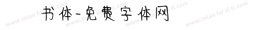 黒龍书体字体转换
