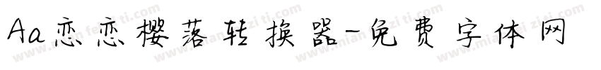 Aa恋恋樱落转换器字体转换