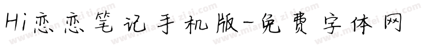 Hi恋恋笔记手机版字体转换