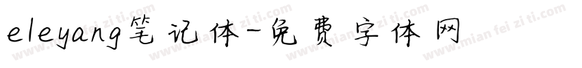 eleyang笔记体字体转换