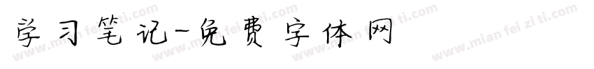 学习笔记字体转换