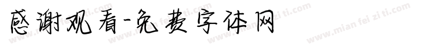 感谢观看字体转换