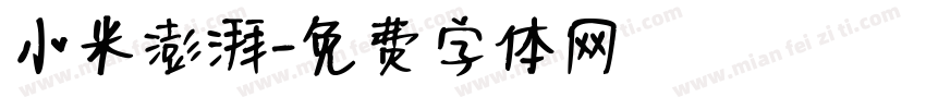小米澎湃字体转换