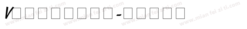 V排的两种表示方法字体转换
